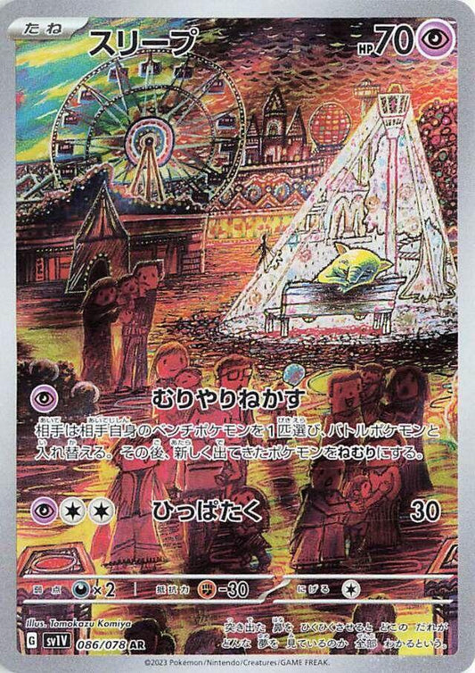 POKEMON DROWZEE 086 / 078 JAPANESE AR ART RARE SV1V VIOLET EX  - NEAR MINT