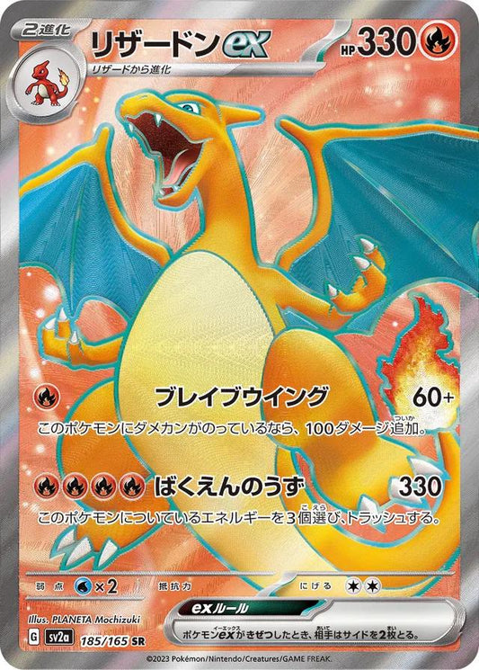 POKEMON CHARIZARD EX 185 / 165 JAPANESE SR FULL ART SCARLET & VIOLET 151  - NEAR MINT