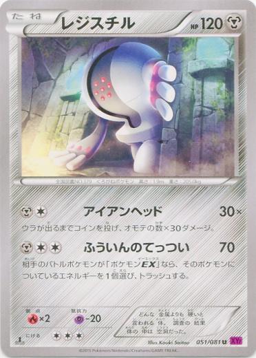 2015 POKÉMON JAPONAIS XY BANDIT RING #051 REGISTEEL 1RE ÉDITION PSA 10 GEMMES MINT