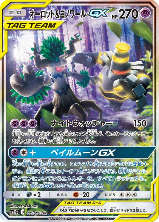 POKEMON TREVENANT & DUSKNOIR GX 179 / 173 JAPANESE TAG TEAM GX ALL STARS SR FULL ART - NEAR MINT